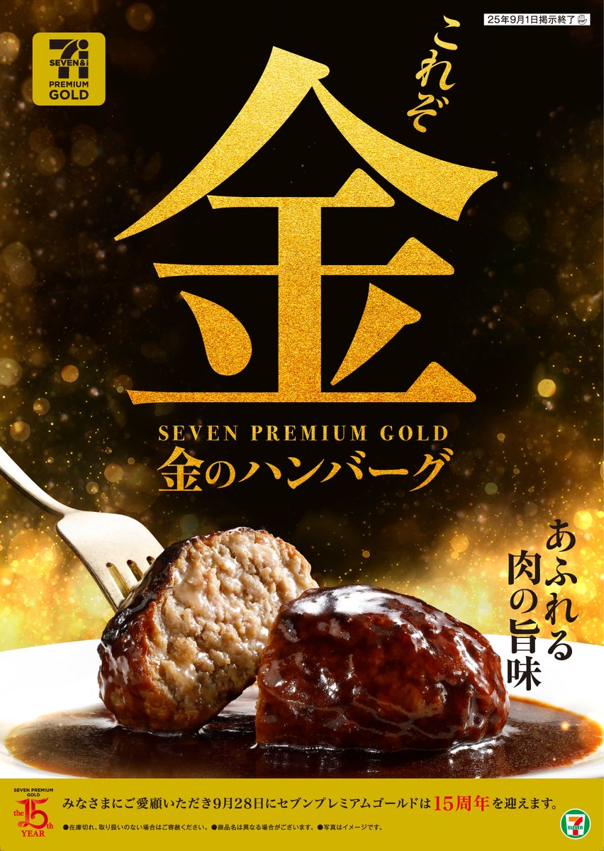 🍛🍕🍛🍕🍛🍕🍛 本日 #セブンプレミアムゴールド 商品発表会を開催