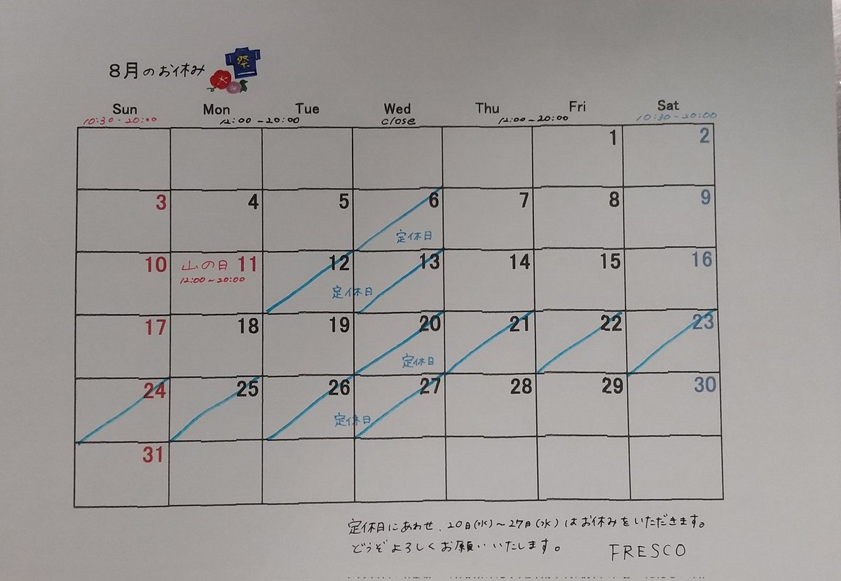 Fresco_Espresso's tweet image. 8月のスケジュールです。
20日(水)～27日(水)まで夏期休暇をいただきます。
よろしくお願いします🎐