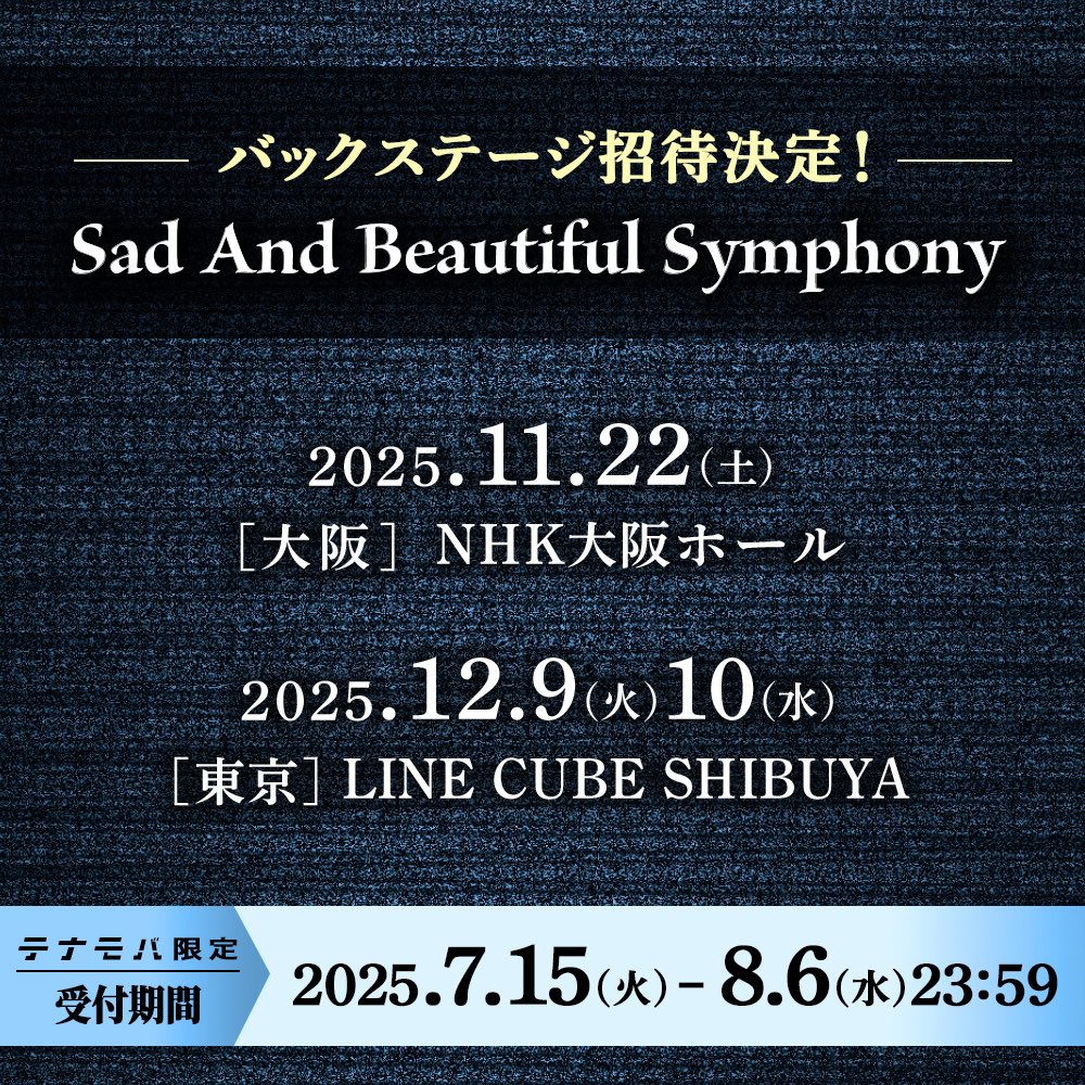 【テナモバ】
11月12月の東阪ホールワンマンライブ「Sad And Beautiful Symphony」にて、バックステージ招待企画決定！
抽選で、メンバーと写真撮影ができるチャンス！

▼応募は明日8/6(水)23:59まで！
straightener.net/news/?id=890

▼チケット受付はこちら
w.pia.jp/t/straightener…

#ストレイテナー