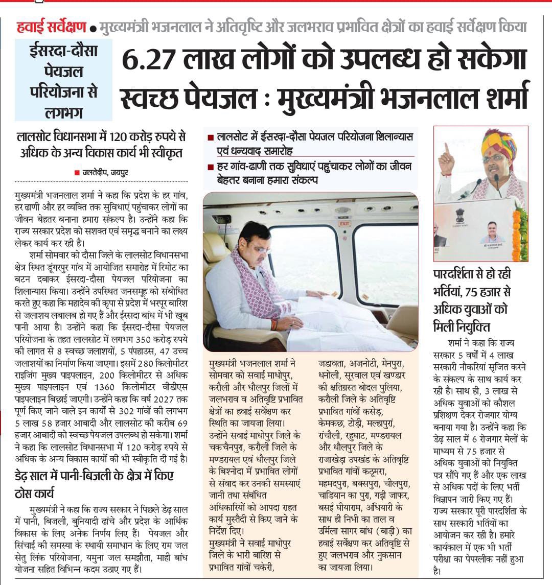 Office Of Bhajan Lal Sharma (@bhajanlalofc) on Twitter photo 6.27 लाख लोगों को उपलब्ध हो सकेगा स्वच्छ पेयजल- माननीय मुख्यमंत्री श्री भजनलाल शर्मा जी
<a href="/BhajanlalBjp/">Bhajanlal Sharma</a> 6.27 लाख लोगों को उपलब्ध हो सकेगा स्वच्छ पेयजल- माननीय मुख्यमंत्री श्री भजनलाल शर्मा जी
<a href="/BhajanlalBjp/">Bhajanlal Sharma</a>