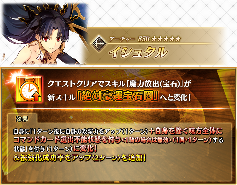 fgoproject's tweet photo. 【カルデア広報局より】
「サーヴァント強化クエスト 第19弾～10th Anniversary～特別編」にて、「★5(SSR)イシュタル(アーチャー)」と「★3(R)ロビンフッド」の強化クエストを開放！

詳しくは→https://t.co/sREnA8gmpr

#FGO #FGO10周年 https://t.co/rvWyo9w1aN