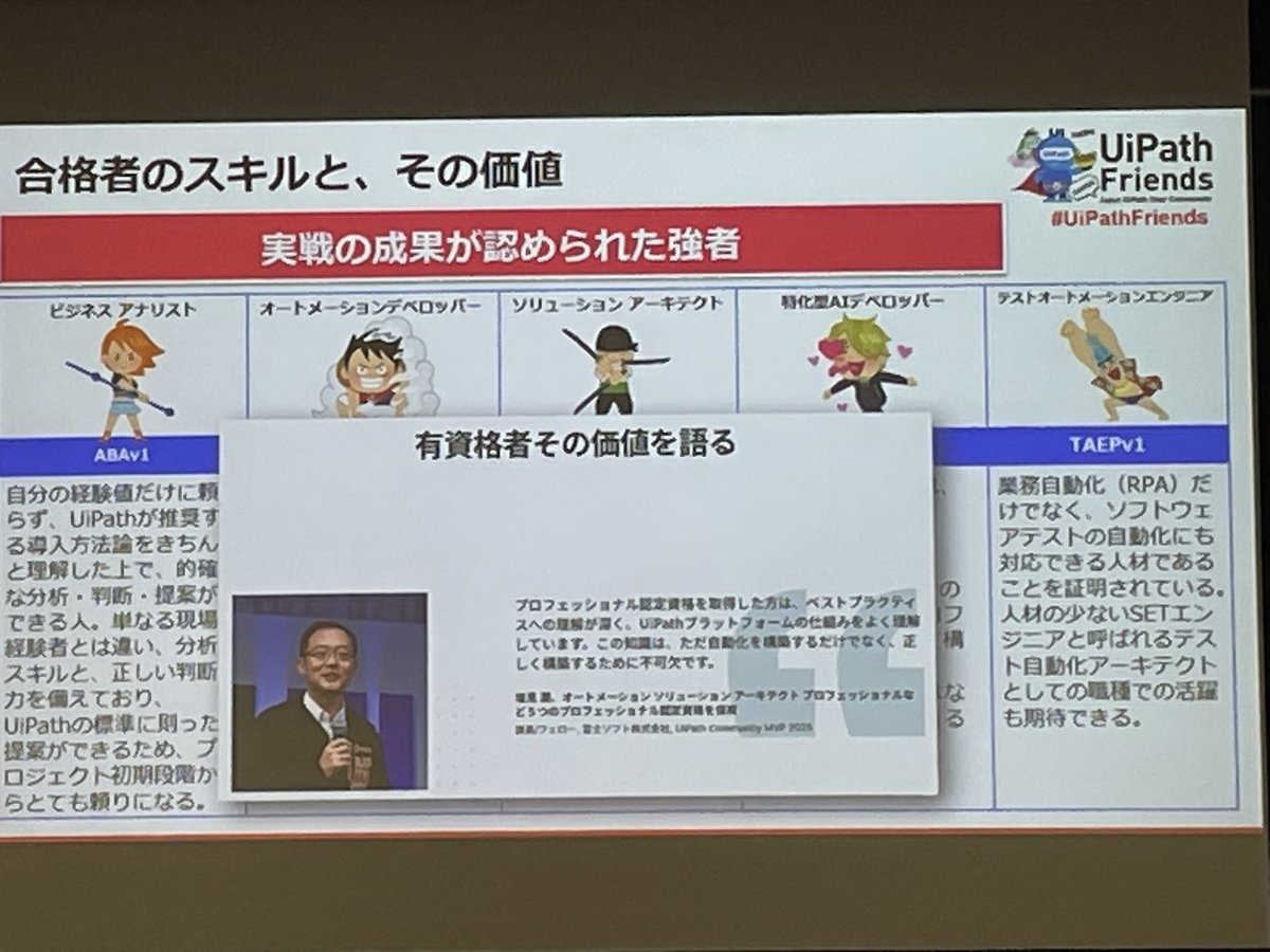 #UiPath 認定資格有識者のみが提供できる価値を知ろう！ #UiPathFriends
