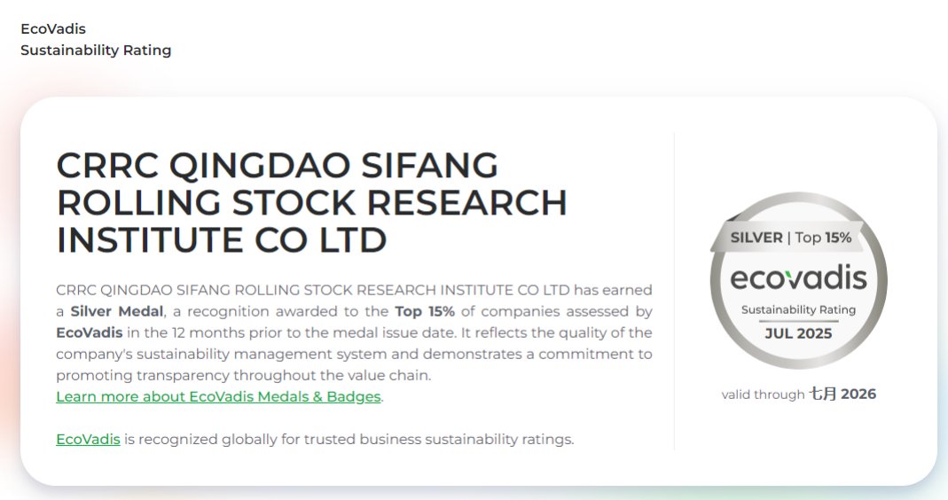 #CRRC Qingdao Sifang Rolling Stock Research Institute Earns Ecovadis Silver Medal.🏅
💓 A distinction achieved by only three major enterprises in China's rail transit equipment industry so far. This recognition underscores our commitment to sustainable development, green