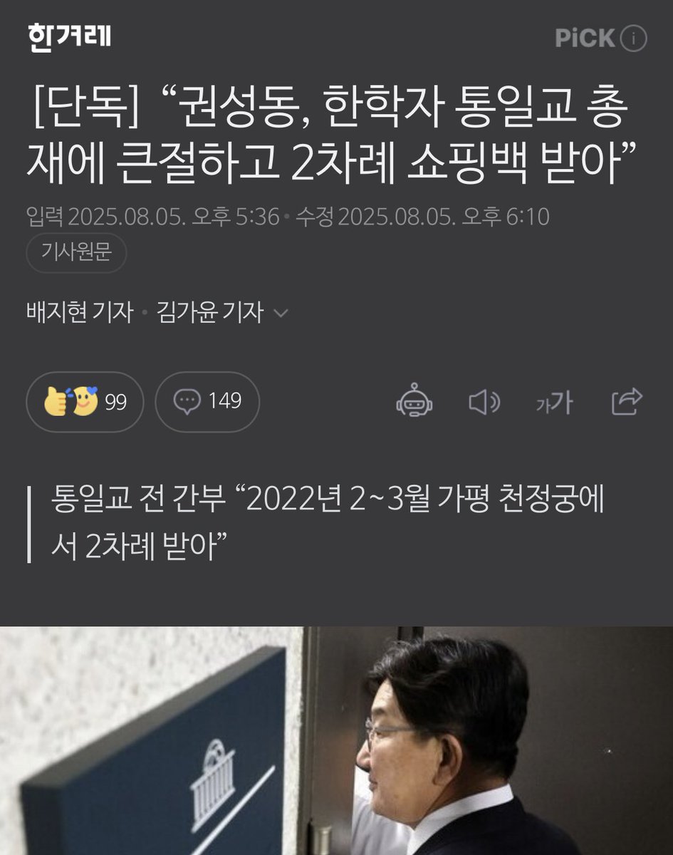 [단독] “권성동, 한학자 통일교 총재에 큰절하고 2차례 쇼핑백 받아”

검찰은 노나.? 인지수사 안해.??