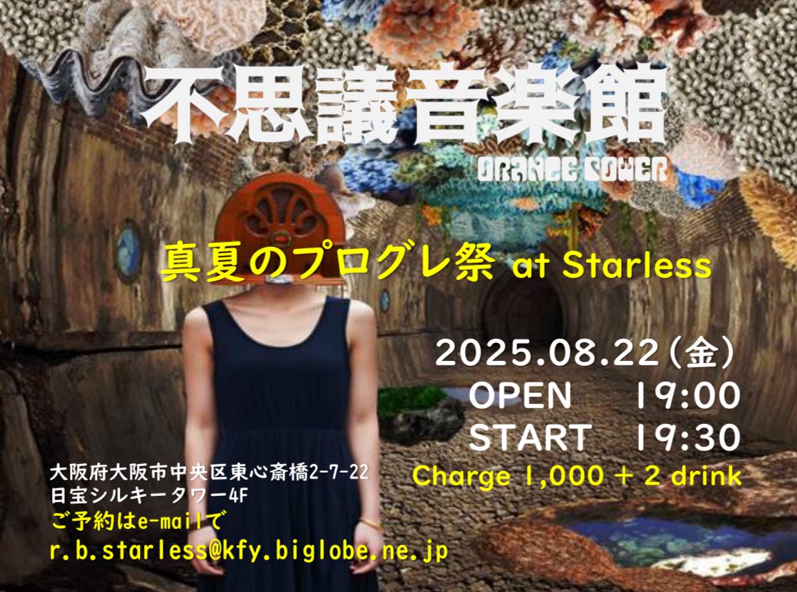 不思議音楽館 Orange Power Plus セット 156849530_785055215780493_9507
