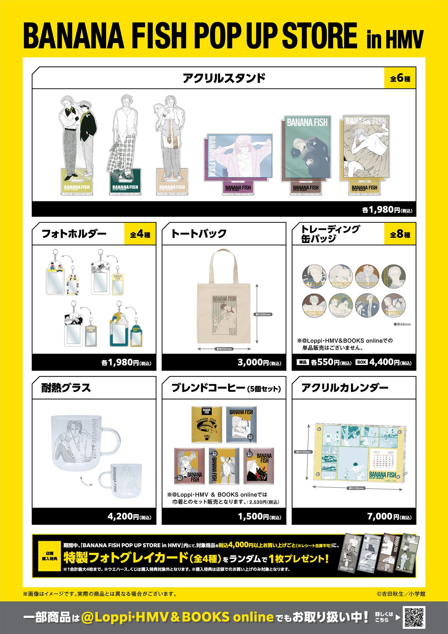 BANANAFISH グッズ　まとめ売り 舞扇堂とBANANA FISHのコラボグッズ6商品が9月下旬発売
