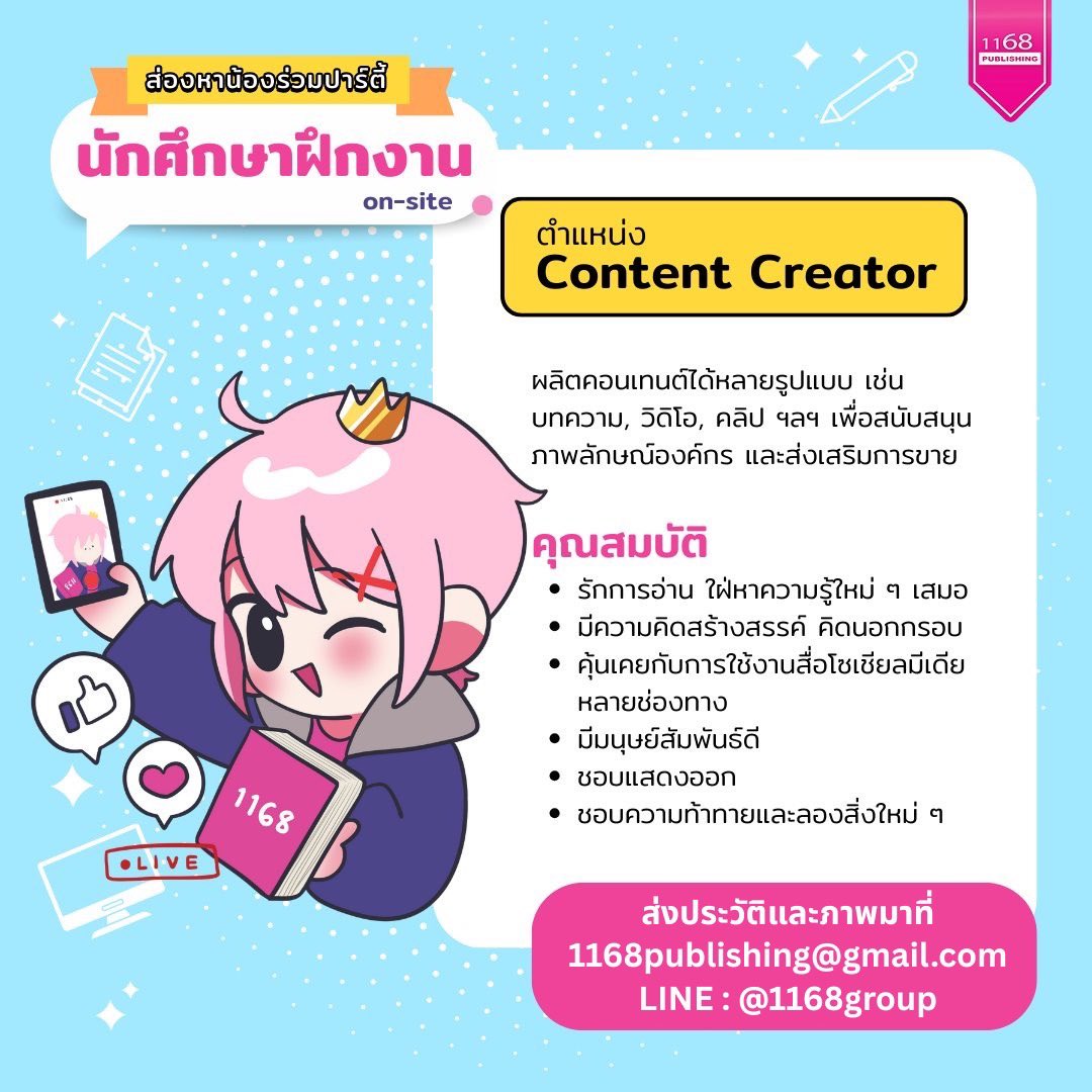 1168publishing's tweet photo. ✅เปิดรับสมัครนักศึกษาฝึกงาน✅
📣ตำแหน่ง : Content Creator , Graphic design , บรรณาธิการ , ธุรการ E-commerce
📣ช่วงเวลา : กรกฎาคม - ธันวาคม 2568 ( เป็นไปตามที่มหาวิทยาลัยกำหนด )
#นักศึกษาฝึกงาน #ฝึกงาน https://t.co/w3RtVc1DYJ