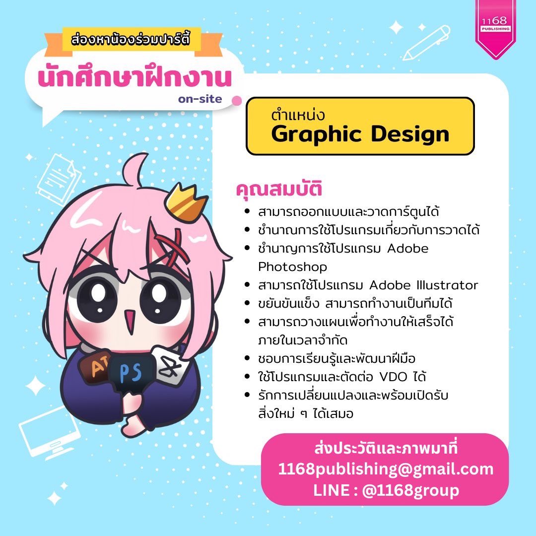 1168publishing's tweet photo. ✅เปิดรับสมัครนักศึกษาฝึกงาน✅
📣ตำแหน่ง : Content Creator , Graphic design , บรรณาธิการ , ธุรการ E-commerce
📣ช่วงเวลา : กรกฎาคม - ธันวาคม 2568 ( เป็นไปตามที่มหาวิทยาลัยกำหนด )
#นักศึกษาฝึกงาน #ฝึกงาน https://t.co/w3RtVc1DYJ