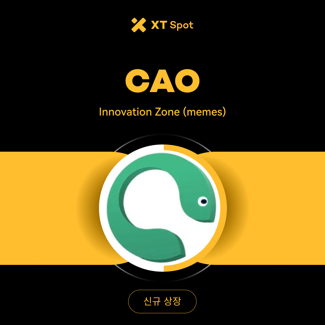 0xNovaNomad's tweet photo. 🚀신규상장🚀
 #XTListing @cao_12345

📢 #XT 이노베이션 존에 $CAO(CAO Coin) 가 상장 합니다.

✅입금시간: 2025년 8월 05일 15:00 (UTC+9)
✅거래시간: 2025년 8월 06일 15:00 (UTC+9)
✅출금시간: 2025년 8월 07일 15:00 (UTC+9

거래를 시작하세요! ⤵️
https://t.co/xQxDm2uLj0 https://t.co/Jfq81Nz2cJ