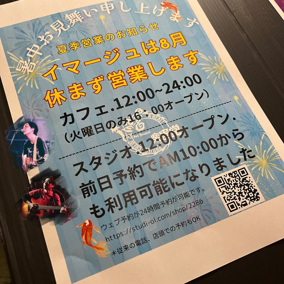 gakkido's tweet photo. 🎐【火曜も営業スタート】
8月は《火曜日もOPEN》！
メンテ・練習・ちょっと一息…お気軽に☕🎸
本日
1Fカフェ：林(16:00 OPEN）
2Fスタジオ・楽器店：吉川
お待ちしてます！ https://t.co/h9DFwdEYe1