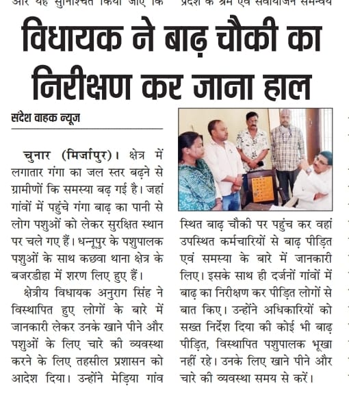 Anurag Singh MLA (@anuragsinghmla) on Twitter photo आज के समाचार पत्रों में...
#डबल_इंजन_की_सरकार #AnuragSinghForBjpChunar #Chunar #ChunarVidhayak #AnuragsinghMLA #AnuragsinghSabkeHai #BJP4IND #BJP4UP
<a href="/myogiadityanath/">Yogi Adityanath</a> <a href="/Bhupendraupbjp/">Bhupendra Singh Chaudhary</a> <a href="/idharampalsingh/">Dharampal Singh</a> <a href="/kpmaurya1/">Keshav Prasad Maurya</a> <a href="/brajeshpathakup/">Brajesh Pathak</a> <a href="/BJP4India/">BJP</a> <a href="/BJP4UP/">BJP Uttar Pradesh</a> <a href="/PMOIndia/">PMO India</a> <a href="/bjp4Mirzapur/">BJP Mirzapur</a> आज के समाचार पत्रों में...
#डबल_इंजन_की_सरकार #AnuragSinghForBjpChunar #Chunar #ChunarVidhayak #AnuragsinghMLA #AnuragsinghSabkeHai #BJP4IND #BJP4UP
<a href="/myogiadityanath/">Yogi Adityanath</a> <a href="/Bhupendraupbjp/">Bhupendra Singh Chaudhary</a> <a href="/idharampalsingh/">Dharampal Singh</a> <a href="/kpmaurya1/">Keshav Prasad Maurya</a> <a href="/brajeshpathakup/">Brajesh Pathak</a> <a href="/BJP4India/">BJP</a> <a href="/BJP4UP/">BJP Uttar Pradesh</a> <a href="/PMOIndia/">PMO India</a> <a href="/bjp4Mirzapur/">BJP Mirzapur</a>