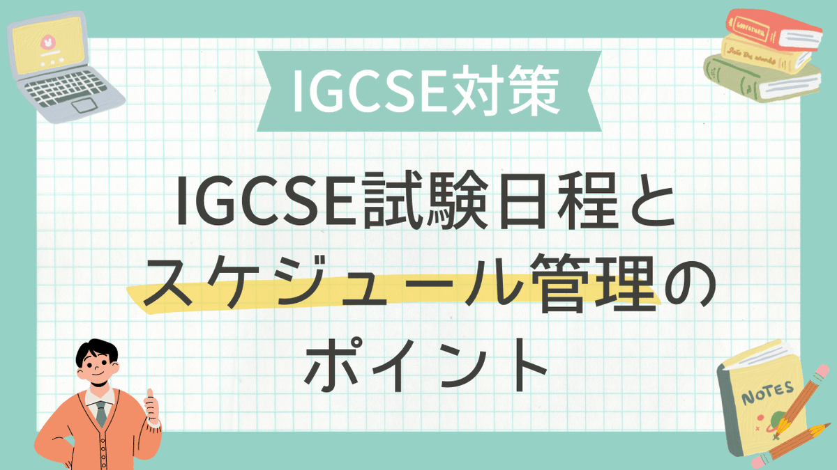 tck_workshop's tweet image. 📘 IGCSEのための、いつ何をどう準備する？

「気づいたら試験目前…」
なんてことにならないように！📅

IGCSEの試験日程と、スムーズな準備のための
スケジュール管理ポイントをわかりやすく解説✍️

▶️ tckwshop.com/tckblog/40292-…

#帰国子女 #IGCSE #帰国生入試