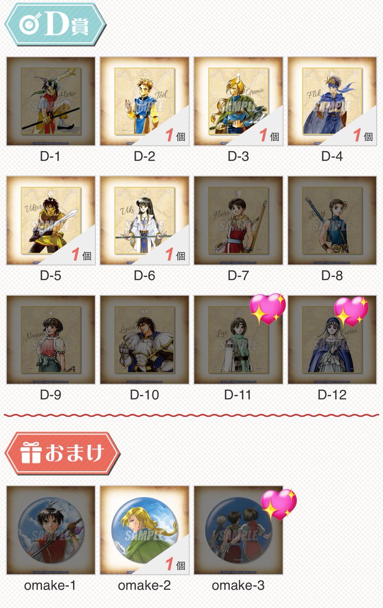 penOxOchan's tweet photo. 幻想水滸伝 I&amp;II HDリマスター オンラインくじ  交換

譲)・B賞×2、
・D賞テッド、グレミオ、フリック、ビクトール、ビッキー、
・おまけBIG缶バッジグレミオ

求)・D賞ルック、シエラ
・C賞
・おまけBIG缶バッジ 幼馴染

B賞はC賞と交換優先です。
お気軽にお声掛けください。
よろしくお願いします https://t.co/1Bo7bprJ2W