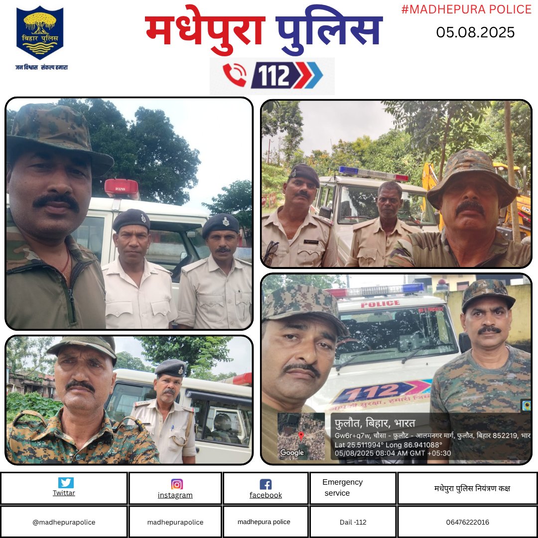Madhepura Police (@madhepurapolice) on Twitter photo рдбрд╛рдпрд▓ 112 рдЖрдкрдХреА рд╕реЗрд╡рд╛ рдореЗрдВ рд╕рджреИрд╡ рддрддреНрдкрд░ I
<a href="/bihar_police/">Bihar Police</a> рдбрд╛рдпрд▓ 112 рдЖрдкрдХреА рд╕реЗрд╡рд╛ рдореЗрдВ рд╕рджреИрд╡ рддрддреНрдкрд░ I
<a href="/bihar_police/">Bihar Police</a>