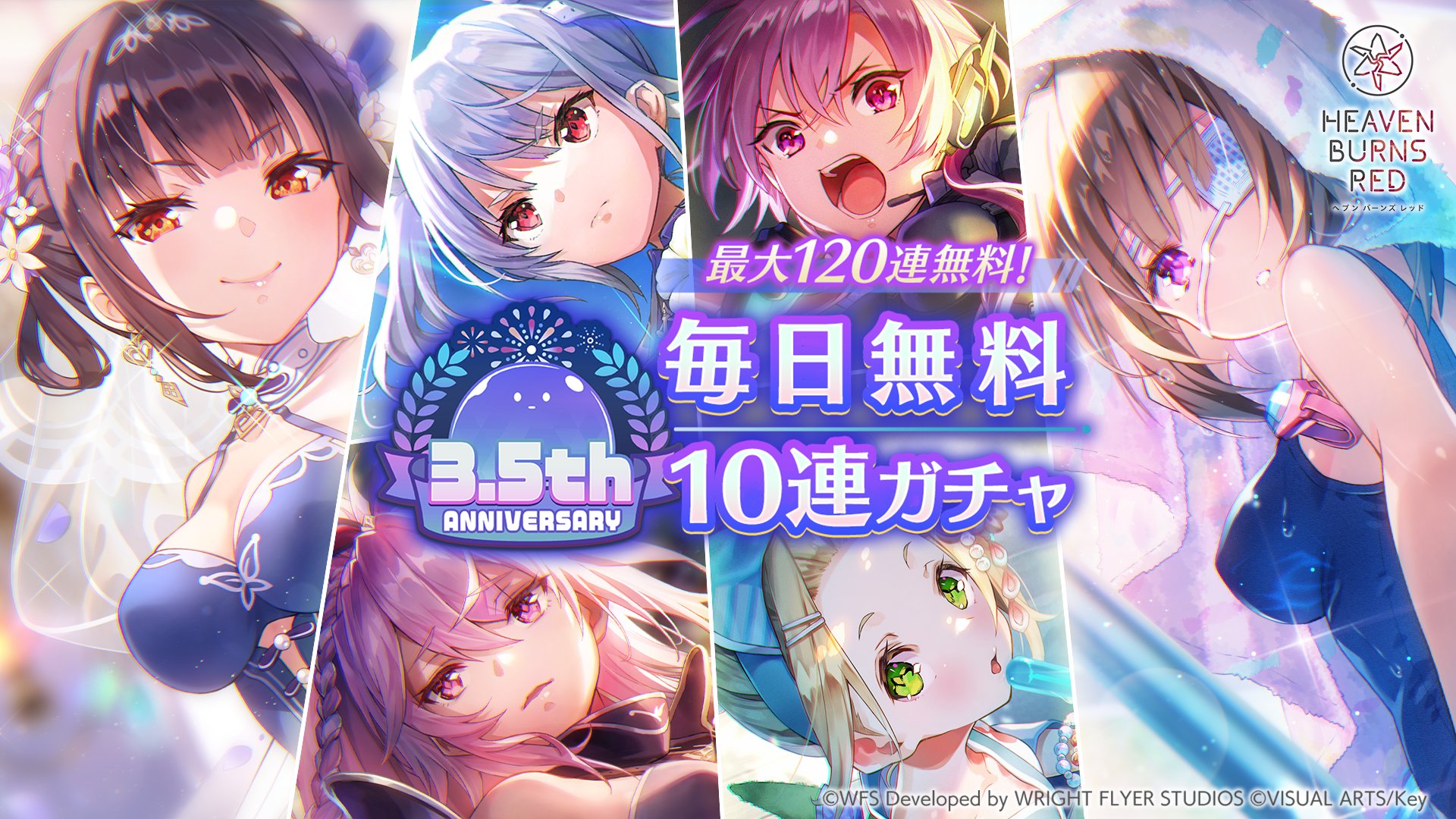 ヘブンバーンズレッド公式 on X: 