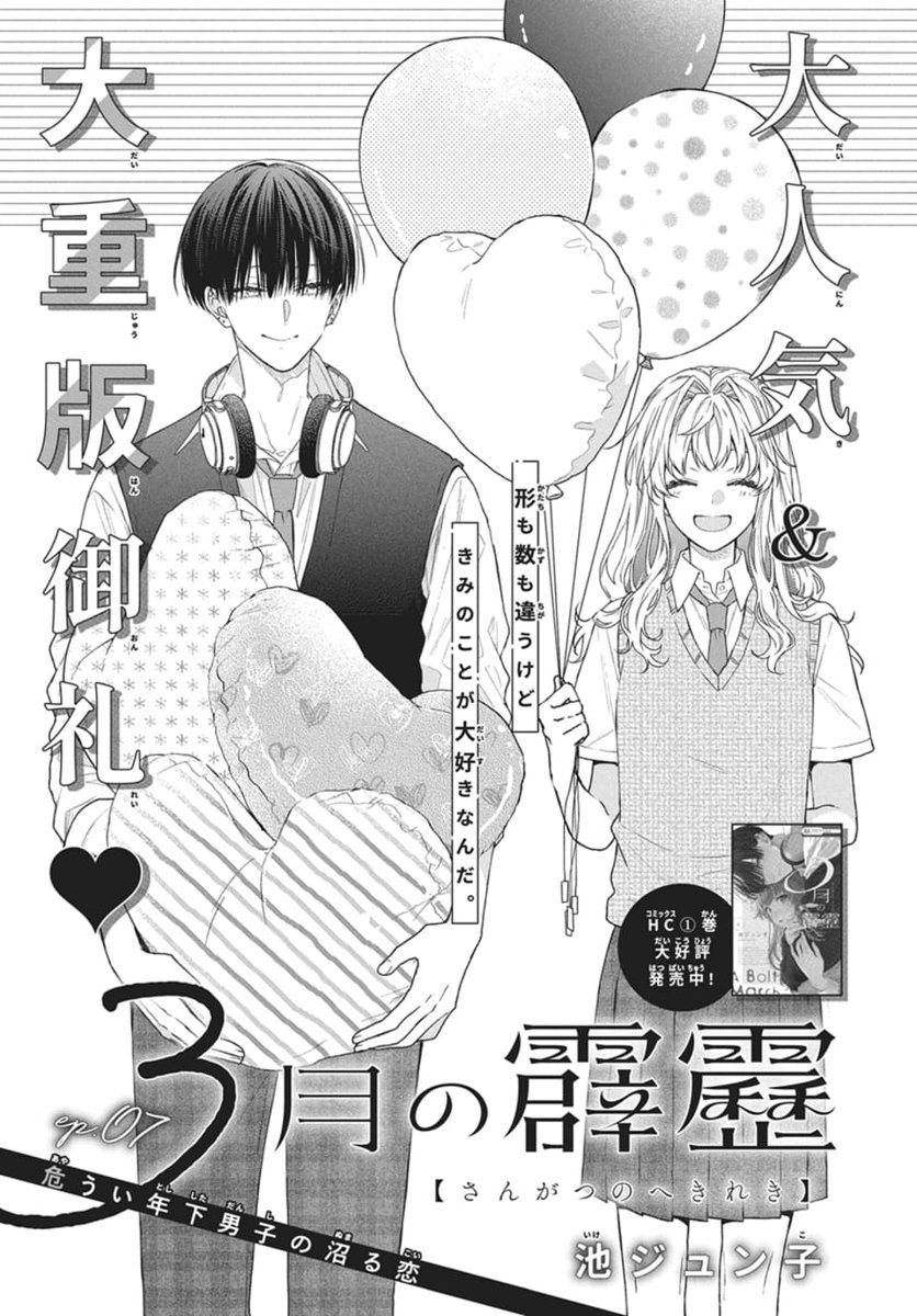 当選品 末永くよろしくお願いします 池ジュン子 直筆サイン入り色校 他 Amazon.co.jp: 末永くよろしくお願いします 1 (花とゆめCOMICS