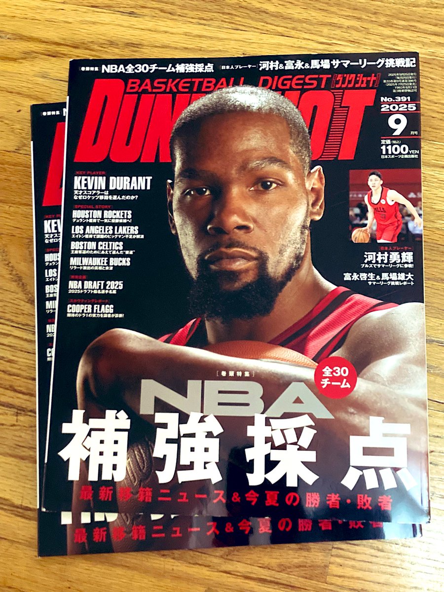 ダンクショット雑誌 DUNK SHOOT（ダンクシュート）の最新号【2025年9月号 (発売日