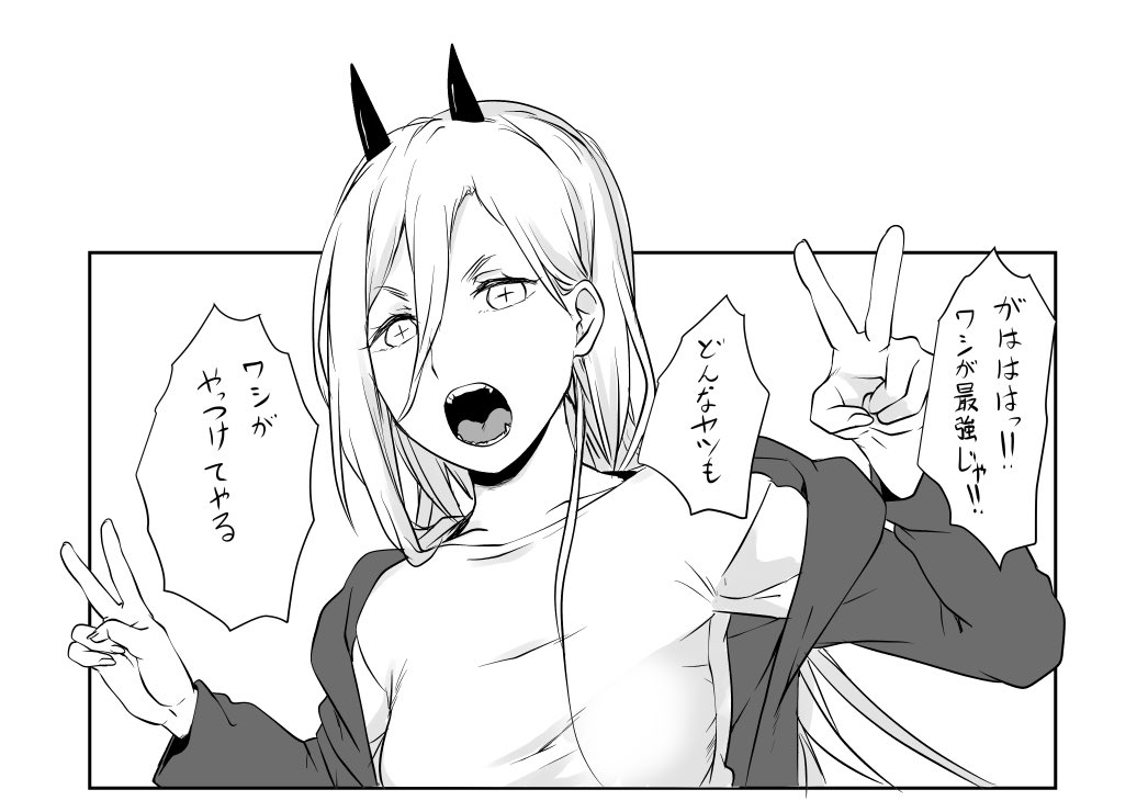 パワーがさいきょう!
だれにもまけないんじゃーー!! 