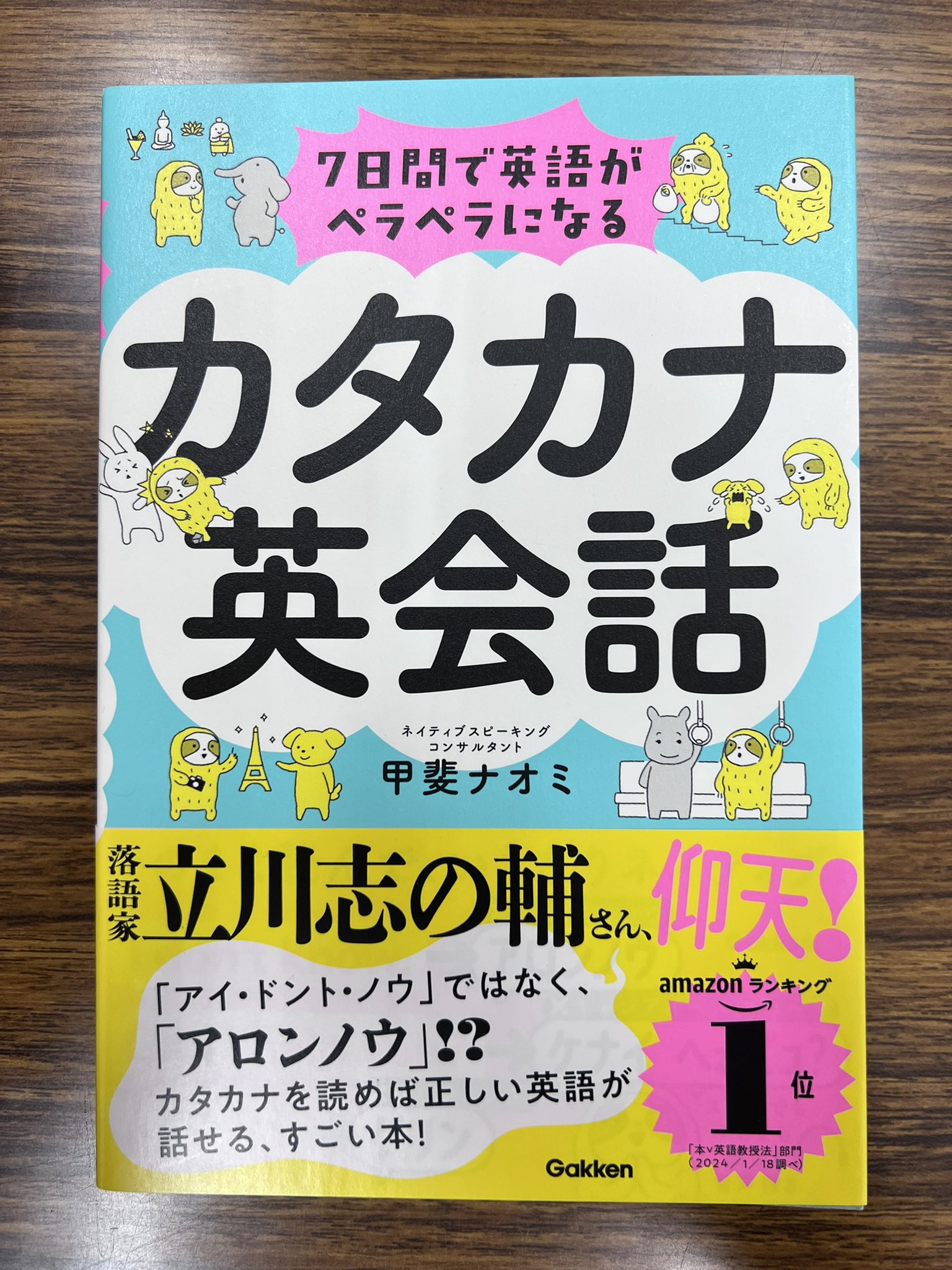カタカナ英語の話 & JAPANESE ENGLISH ズミ on X: 