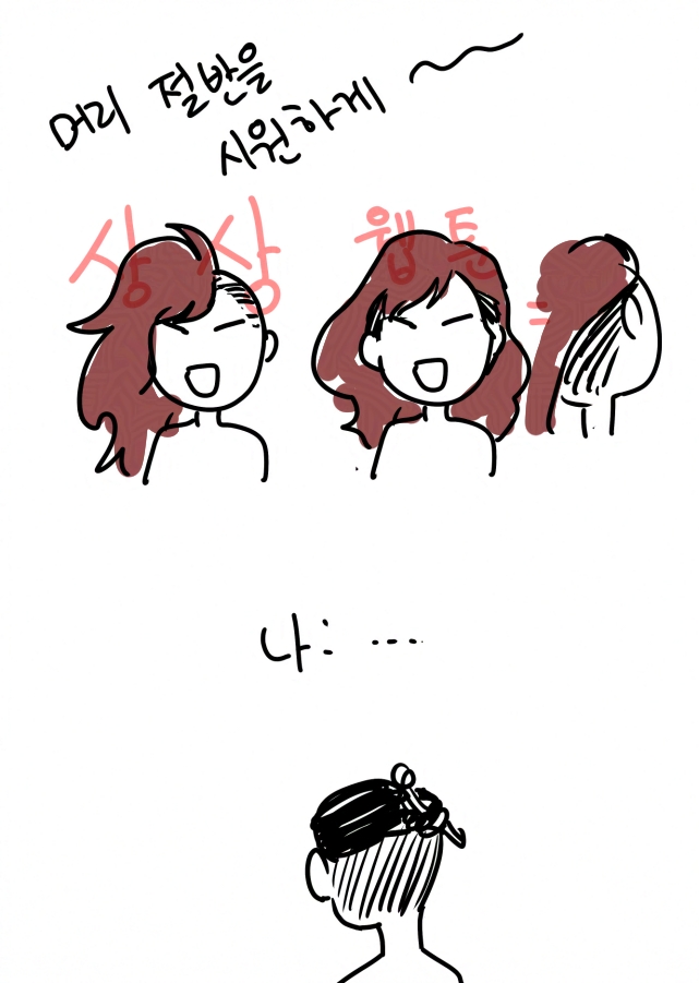 그리고 이제서야 그리는 내스급 웹툰을 보고 깨달은 나의 고정관념과 거울 치료 어쩌고 그런 거.... 
사실 문현아보다 내가 더 많이 밀어서 현아 언니 생각보다 보수적이시구나, 함. (?)