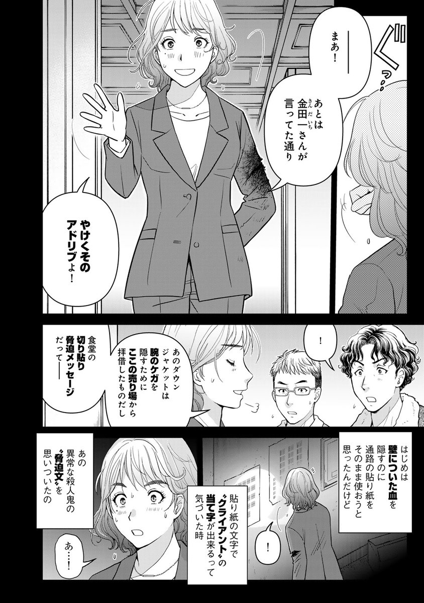 『金田一パパの事件簿』無料話更新
Ｆｉｌｅ１２　はじめのきもち

一件落着。
そしてそのとき九十九くんは・・・。

▼サクサク読めるアプリのDLは▼
days.onelink.me/BXzb/tw01

#コミックDAYSで読む↓
comic-days.com/episode/255091…