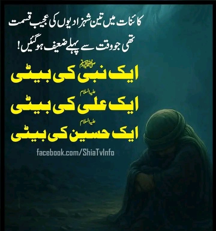 کائنات میں تین شہزادیوں کی عجیب قسمت تھی