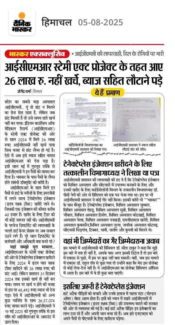 केंद्र सरकार ने हार्ट अटैक में जान बचाने वाले इंजेक्शन के लिए बजट दिया और सुख की सरकार ने इंजेक्शन ख़रीदने के बजाय एफ़डी करवाना उचित समझा। 

लोग दवाओं के लिए भटकते रहे और सरकार सोती रही। ऐसा व्यवस्था परिवर्तन प्रदेश को नहीं चाहिए। इस नाकामी के जिम्मेदारों पर सरकार को सख्त से सख्त