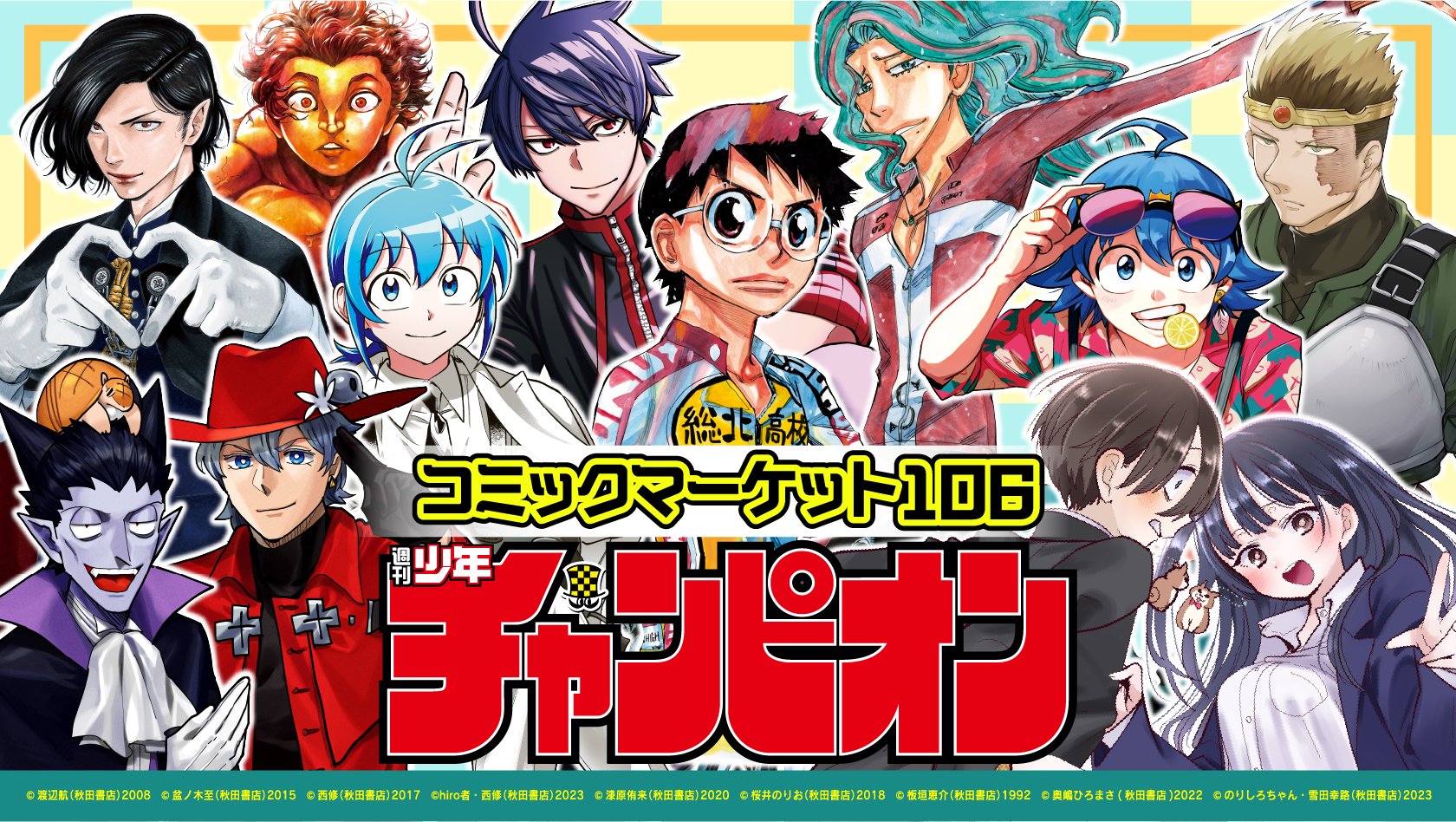 エルフ・モール公式アカウント06　入間くん コミケ106 秋田書店 C106 秋田書店 南展示棟4階南3ホールNo.2211 on X: 