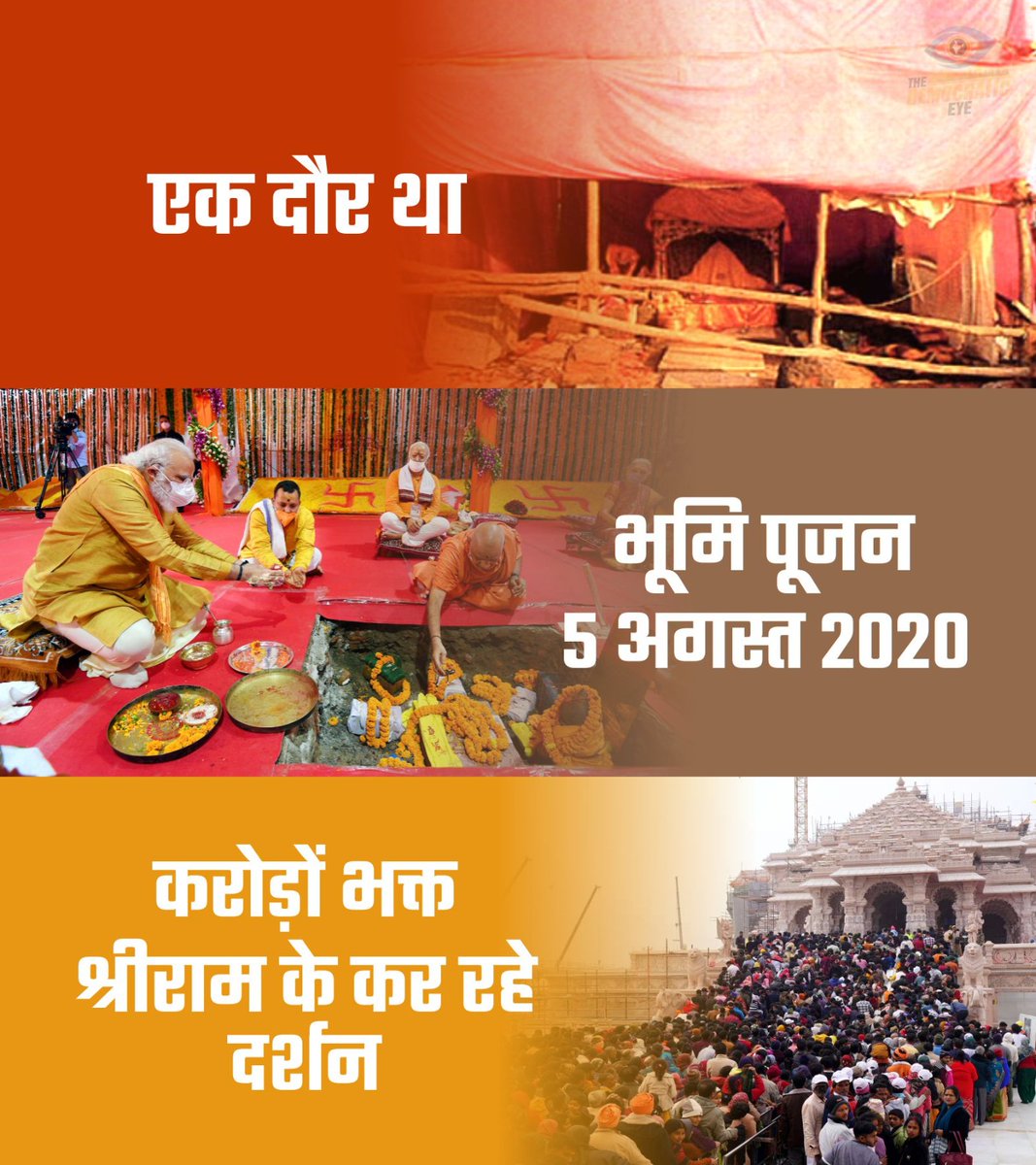 ऐतिहासिक तिथि 5 अगस्त...

राम मंदिर की नींव आज के ही दिन पड़ी थी..

आज करोड़ों लोग भव्य राम मंदिर में भगवान श्री राम के दर्शन कर रहे हैं।

#5अगस्त