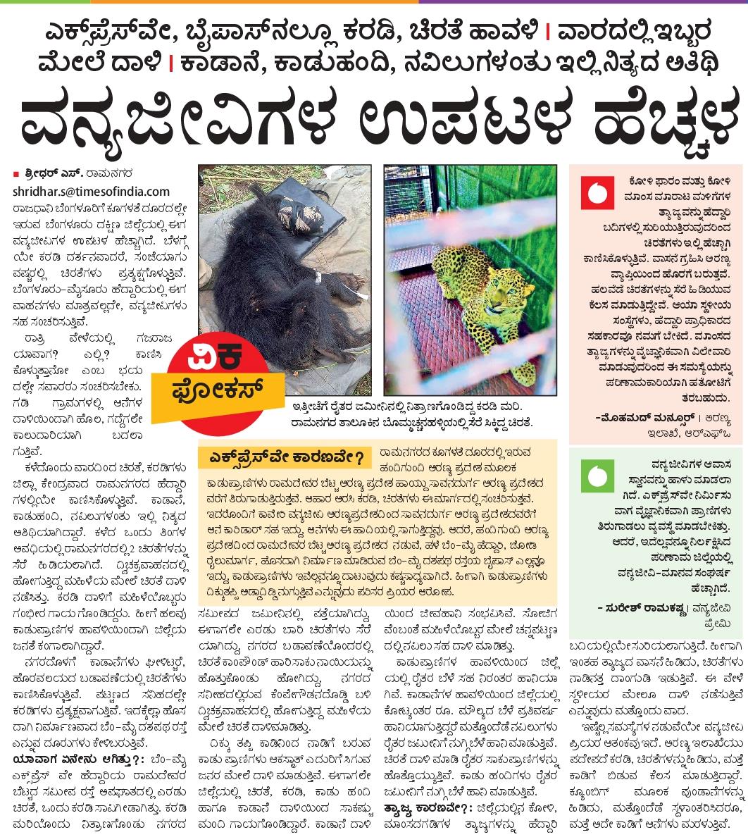shridhar Vk (@shridhargowdas) on Twitter photo ವನ್ಯಜೀವಿಗಳ ಉಪಟಳ
Epaper- m.vijaykarnatakaepaper.com/imageview_1495…
<a href="/spblrsouth/">Bengaluru South District Police</a> <a href="/DC_Ramanagara/">Deputy Commissioner Ramanagara</a> <a href="/VRmgm/">DIPR RAMANAGARA ರಾಮನಗರ ವಾರ್ತೆ</a> <a href="/RLR_BTM/">Ramalinga Reddy</a> <a href="/DKShivakumar/">DK Shivakumar</a> <a href="/DKSureshINC/">DK Suresh</a> <a href="/Nikhil_Kumar_k/">Nikhil Kumar</a> <a href="/DrCNManjunath/">Dr.C.N.Manjunath</a> <a href="/HC_Balakrishna/">HC Balakrishna</a> <a href="/CPYogeeshwara/">ಸಿ.ಪಿ ಯೋಗೇಶ್ವರ | C.P Yogeeshwara</a> <a href="/MayyaSitharam/">Seetharama Mayya</a> <a href="/VeereshaMpmVK/">Veeresha MPM</a> ವನ್ಯಜೀವಿಗಳ ಉಪಟಳ
Epaper- m.vijaykarnatakaepaper.com/imageview_1495…
<a href="/spblrsouth/">Bengaluru South District Police</a> <a href="/DC_Ramanagara/">Deputy Commissioner Ramanagara</a> <a href="/VRmgm/">DIPR RAMANAGARA ರಾಮನಗರ ವಾರ್ತೆ</a> <a href="/RLR_BTM/">Ramalinga Reddy</a> <a href="/DKShivakumar/">DK Shivakumar</a> <a href="/DKSureshINC/">DK Suresh</a> <a href="/Nikhil_Kumar_k/">Nikhil Kumar</a> <a href="/DrCNManjunath/">Dr.C.N.Manjunath</a> <a href="/HC_Balakrishna/">HC Balakrishna</a> <a href="/CPYogeeshwara/">ಸಿ.ಪಿ ಯೋಗೇಶ್ವರ | C.P Yogeeshwara</a> <a href="/MayyaSitharam/">Seetharama Mayya</a> <a href="/VeereshaMpmVK/">Veeresha MPM</a>