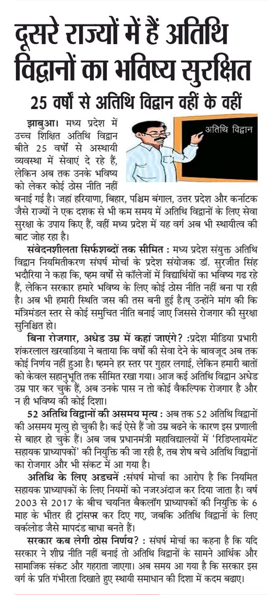 <a href="/CMMadhyaPradesh/">Chief Minister, MP</a> 
माननीय मुख्यमंत्री डॉ मोहन यादव जी  कैबिनेट  प्रस्ताव पास होने के बाद भी अभी तक 50000 रुपए फिक्स  वो सभी सुविधाएं नही मिल रही है जो शासकीय प्राध्यापकों को दी जाती है अतिथि विद्वानों की सेवाएं 65 वर्ष तक निरंतर जारी रहेगी
अभी तक एक भी घोषणा पूरी नहीं हुई महोदय