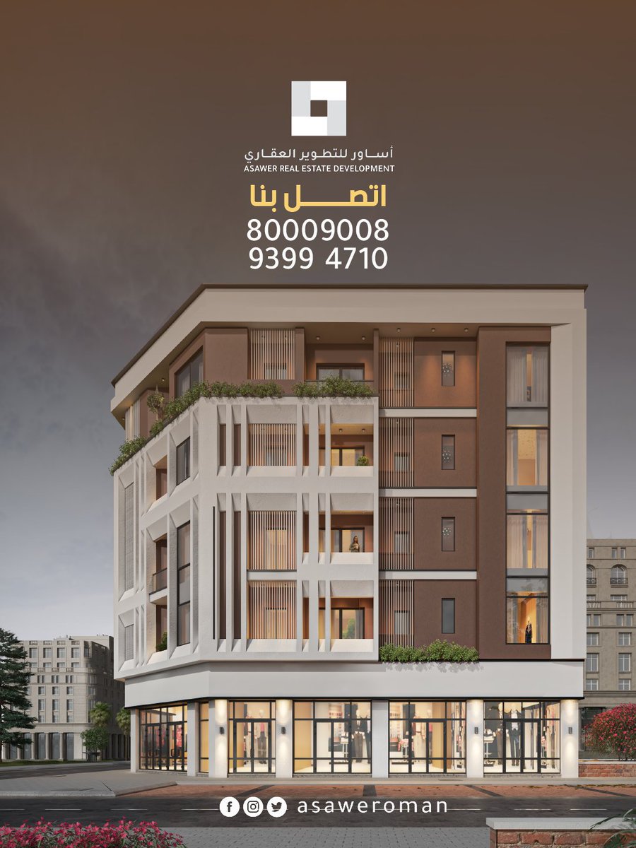 #محلك في مركز المدينة وملتقى الناس..
في مشروع #زاهية٢ بمدينة #الخوض وبسعر 22 ألف فقط..

الفرص ما تنتظر !
80009008
93994710