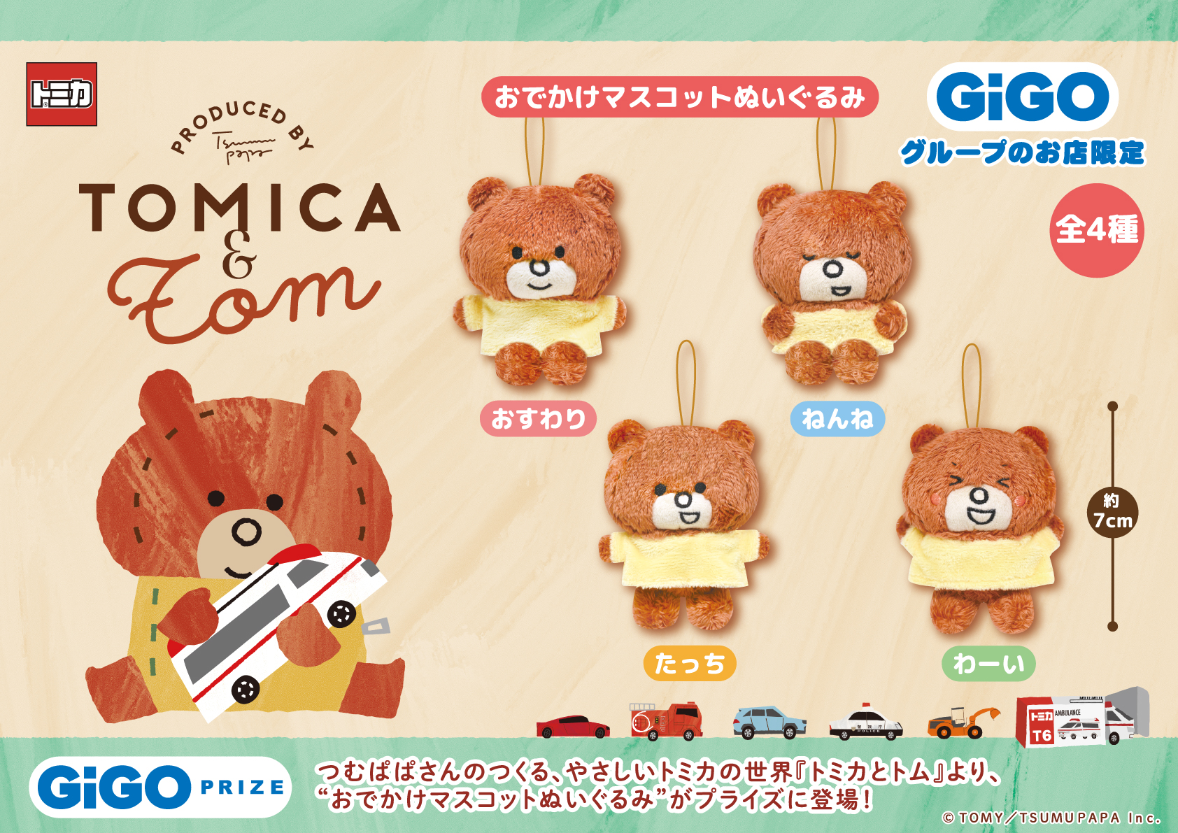 HoneyWorks マスコットぬいぐるみ gigo限定 全8種コンプリート Amazon.co.jp: 小森めと マスコットぬいぐるみ 774inc. GiGO ぶ