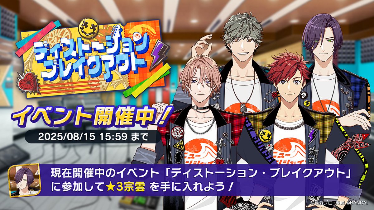 ◤イベント情報◢
「ディストーション・ブレイクアウト」開催中！

期間中に調査とバトルに参加し、イベント限定報酬カードなどの報酬を手に入れよう！
ダイヤ💎やアイテムを獲得できるログインボーナス＆ミッションも実施中✨

▼期間
8/6(水) 16:00～8/15(金) 15:59

#カメンズ