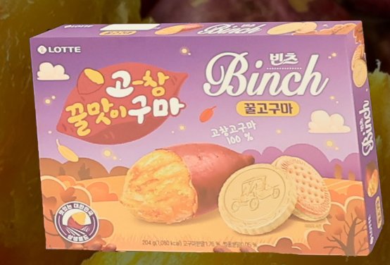 네? 가을에 빈츠 꿀고구마가 나온다고요...?