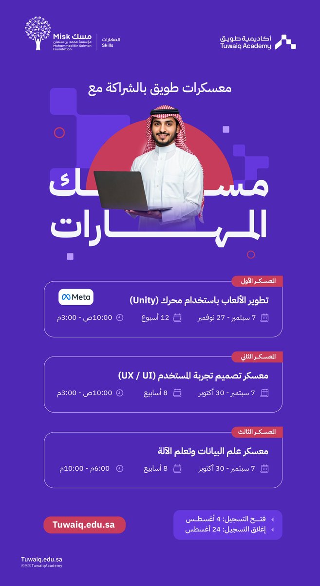ABDULLAH ALOMARI (@aso_744) on Twitter photo إطلاق التسجيل بمعسكرات #أكاديمية_طويق بالشراكة مع <a href="/MiskSkills/">مسك المهارات | Misk Skills</a>
فرصة تنضم لمعسكرات مكثفة، محتوى احترافي، ومهارات تبني مستقبلك 💻
سجل الآن: linktr.ee/Immersive_Misk… إطلاق التسجيل بمعسكرات #أكاديمية_طويق بالشراكة مع <a href="/MiskSkills/">مسك المهارات | Misk Skills</a>
فرصة تنضم لمعسكرات مكثفة، محتوى احترافي، ومهارات تبني مستقبلك 💻
سجل الآن: linktr.ee/Immersive_Misk…