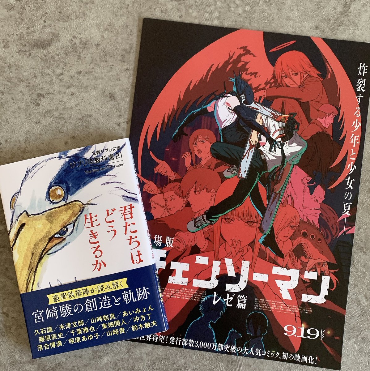 フライヤーもやっと手に入れた
教科書も手に入れた
『熱風』手に入れられなかった方も多かったから良かった
#君たちはどう生きるか 
#地球儀
#米津玄師