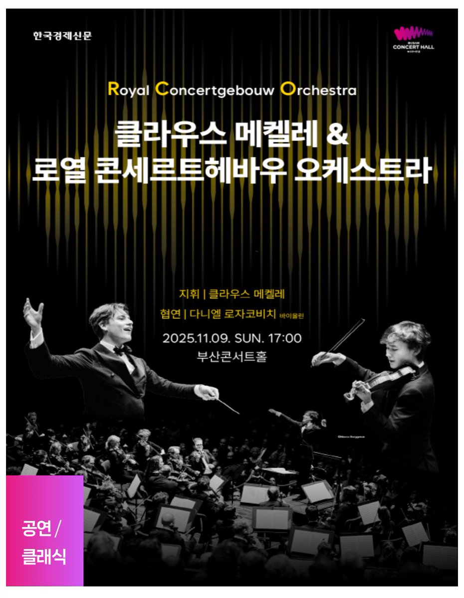 콘서트홀 월드시리즈 공연들을 오늘로 무사히 다 예매했다. 1분컷의 치열함이었다. 훗,.