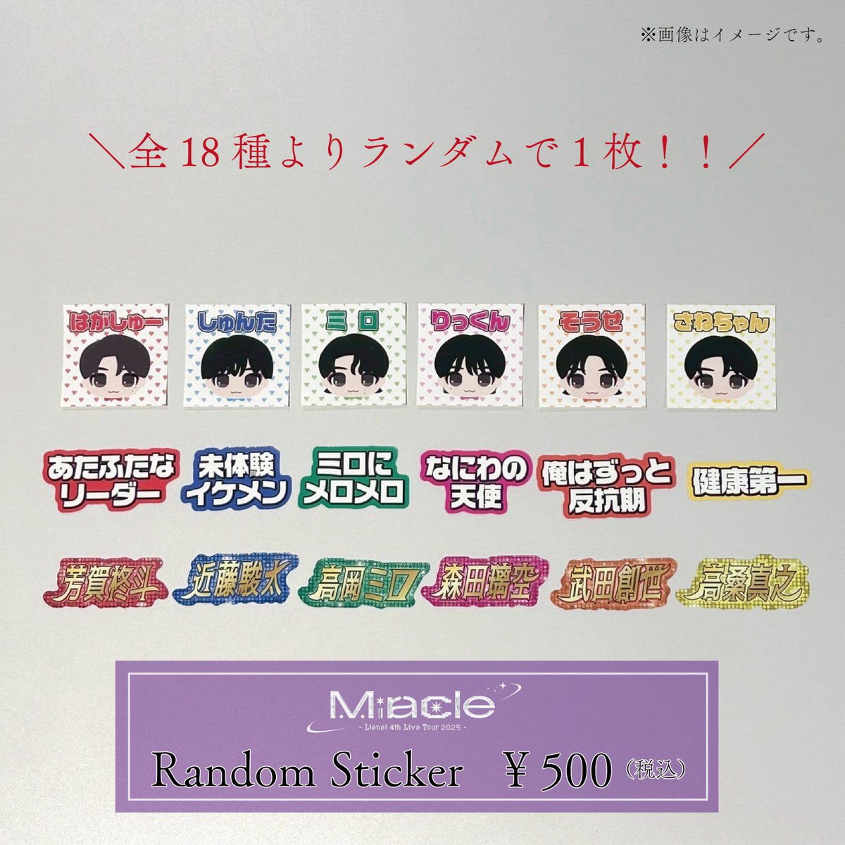 グッズ紹介】 #lienel Lienel 4th Live Tour 2025 Miracle ○Miracle