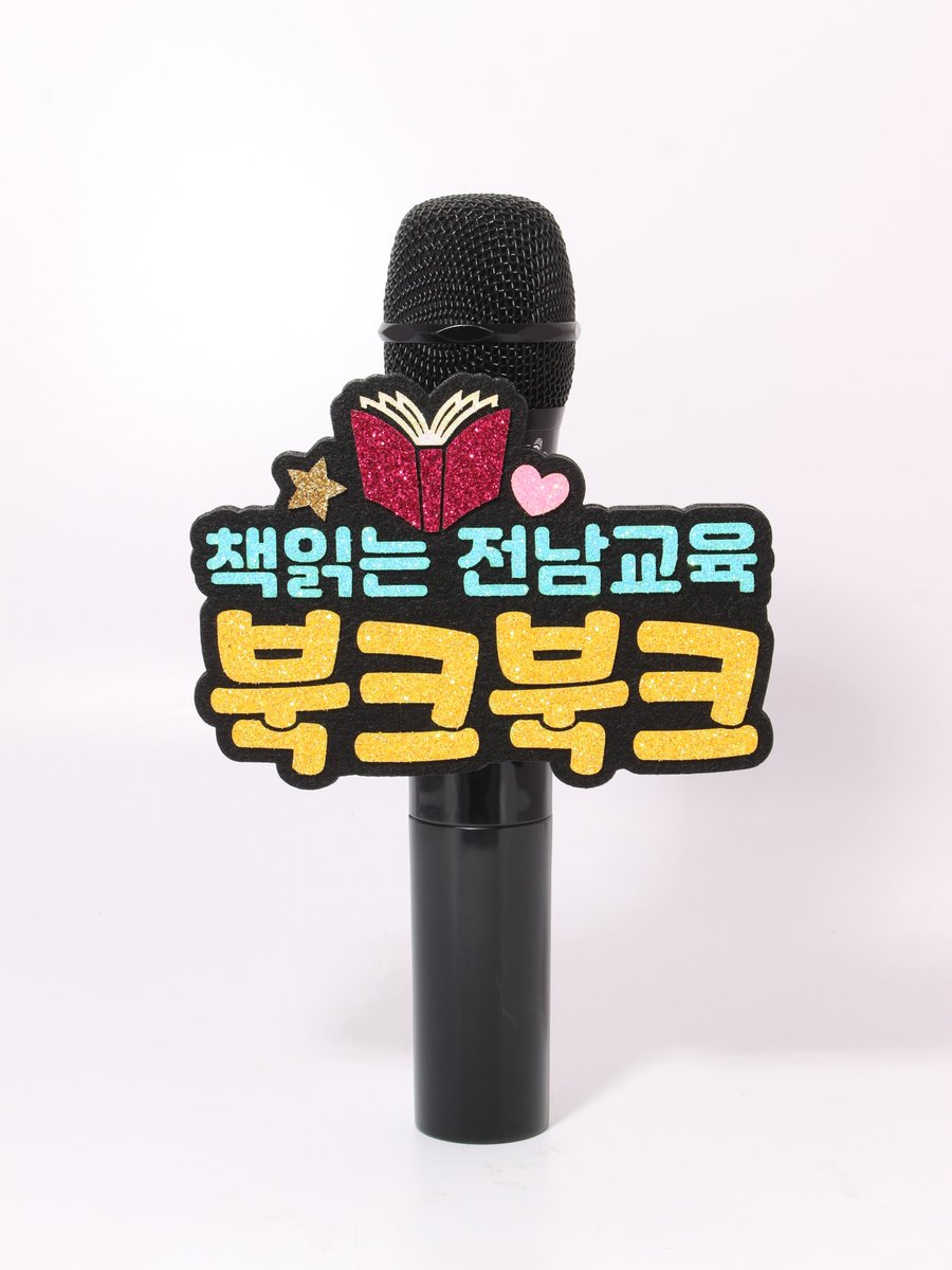 sustore0's tweet image. #전남교육청 에서 10만독자
팟캐스트 #북크북크 행사를 위해
단체 주문하신 #마이크네임택
#맞춤제작네임택
#글리터네임택
#반짝이이름표
#마이크이름표
#행사마이크
#MC마이크이름표
#진행자마이크
#MC이름표
#사회자명찰
#반짝이이름표
#글리터네임핀
#행사네임택
#유튜브이름표
#유튜브크리에이터