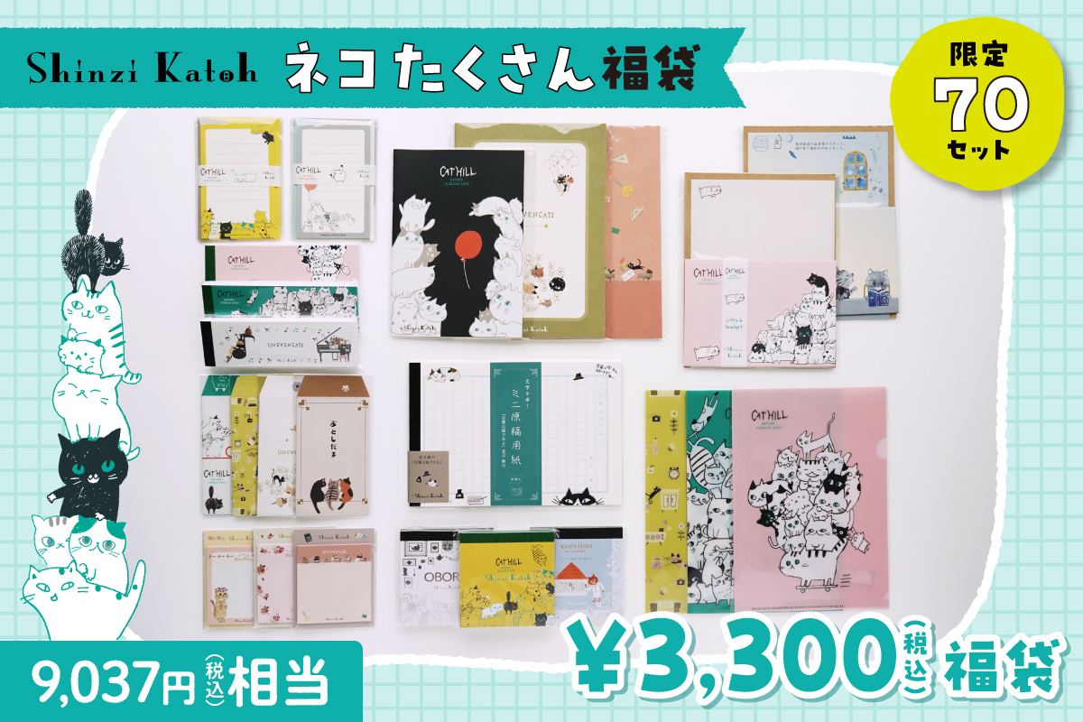 カトウシンジ 10点まとめ売り 日本作家 メモ まとめ売り Shinzi Katoh