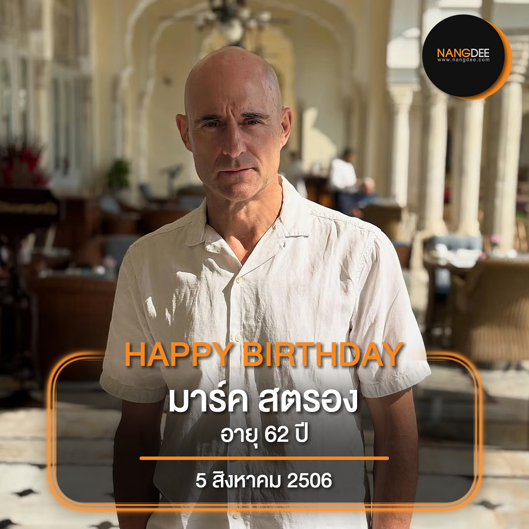 Nangdee's tweet image. "งานบางงานที่คุณทำมันก็เป็นแค่งาน แต่ขณะที่บางงานมันคือประสบการณ์ชีวิต"

🎂สุขสันต์วันเกิด มาร์ค สตรอง🎂

#MarkStrong
#Nangdeedotcom