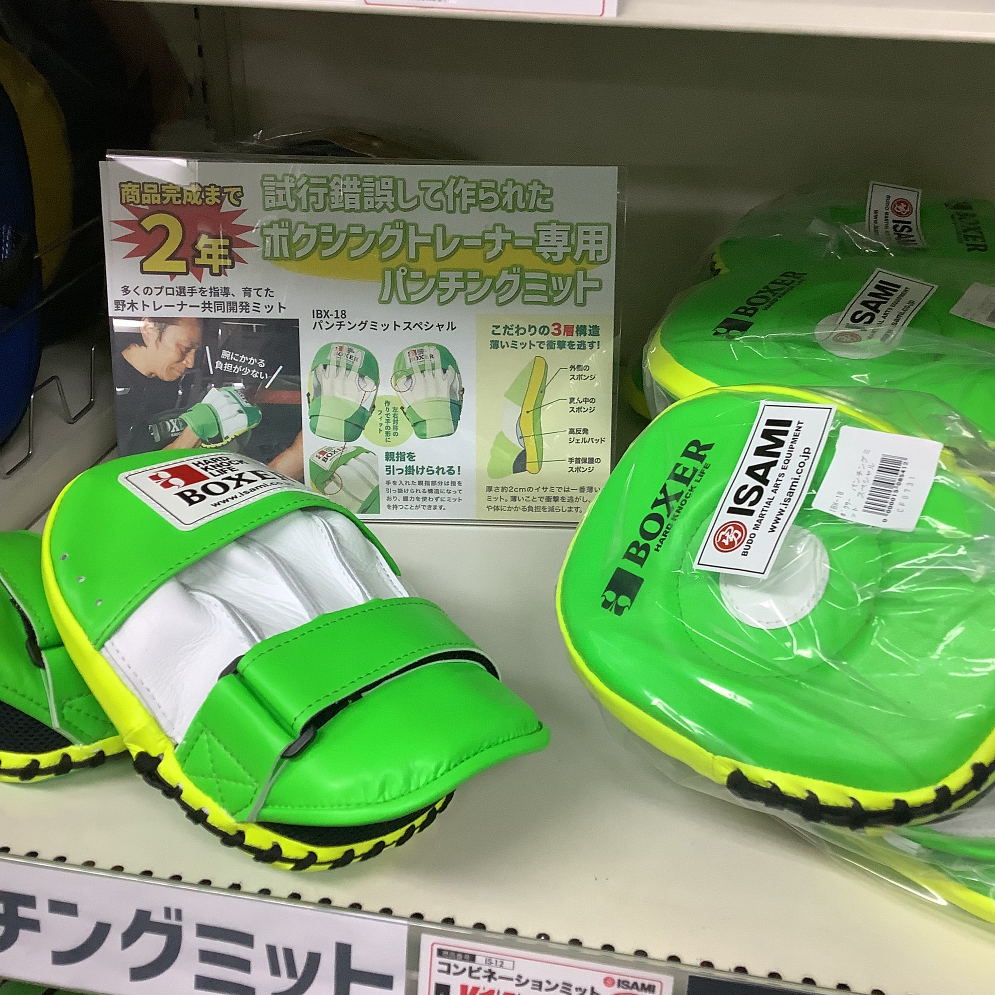 ISAMI パンチングミット イエロー/グリーン ミット（パンチングミット） | ISAMI(イサミ) |格闘技 武道具