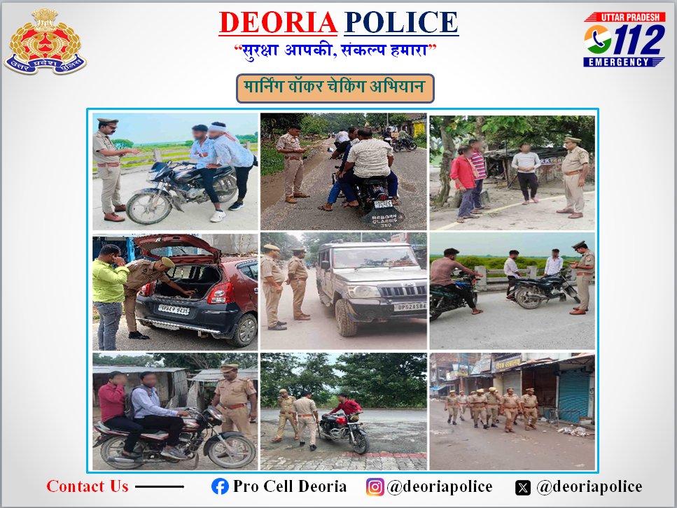 DEORIA POLICE (@deoriapolice) on Twitter photo #DeoriaPolice
#SPDeoria рд╢реНрд░реА рд╡рд┐рдХреНрд░рд╛рдиреНрдд рд╡реАрд░ рдХреЗ рдирд┐рд░реНрджреЗрд╢рди рдореЗрдВ #рдорд╛рд░реНрдирд┐рдВрдЧ_рд╡рд╛рдХрд░_рдЪреЗрдХрд┐рдВрдЧ_рдЕрднрд┐рдпрд╛рди рдХреЗ рддрд╣рдд рдЬрдирдкрджреАрдп рдкреБрд▓рд┐рд╕ рдЯреАрдо рджреНрд╡рд╛рд░рд╛ рд╕реБрдмрд╣ 05.00 рд╕реЗ 08.00 рдмрдЬреЗ рддрдХ рд╕рдбрд╝рдХреЛрдВ рдкрд░ рд╕рдВрджрд┐рдЧреНрдз рд╡реНрдпрдХреНрддрд┐рдпреЛрдВ/рд╡рд╛рд╣рдиреЛрдВ рдХреА рдЪреЗрдХрд┐рдВрдЧ рдХреА рдЧрдпреАред
#UPPolice #DeoriaPolice
#SPDeoria рд╢реНрд░реА рд╡рд┐рдХреНрд░рд╛рдиреНрдд рд╡реАрд░ рдХреЗ рдирд┐рд░реНрджреЗрд╢рди рдореЗрдВ #рдорд╛рд░реНрдирд┐рдВрдЧ_рд╡рд╛рдХрд░_рдЪреЗрдХрд┐рдВрдЧ_рдЕрднрд┐рдпрд╛рди рдХреЗ рддрд╣рдд рдЬрдирдкрджреАрдп рдкреБрд▓рд┐рд╕ рдЯреАрдо рджреНрд╡рд╛рд░рд╛ рд╕реБрдмрд╣ 05.00 рд╕реЗ 08.00 рдмрдЬреЗ рддрдХ рд╕рдбрд╝рдХреЛрдВ рдкрд░ рд╕рдВрджрд┐рдЧреНрдз рд╡реНрдпрдХреНрддрд┐рдпреЛрдВ/рд╡рд╛рд╣рдиреЛрдВ рдХреА рдЪреЗрдХрд┐рдВрдЧ рдХреА рдЧрдпреАред
#UPPolice