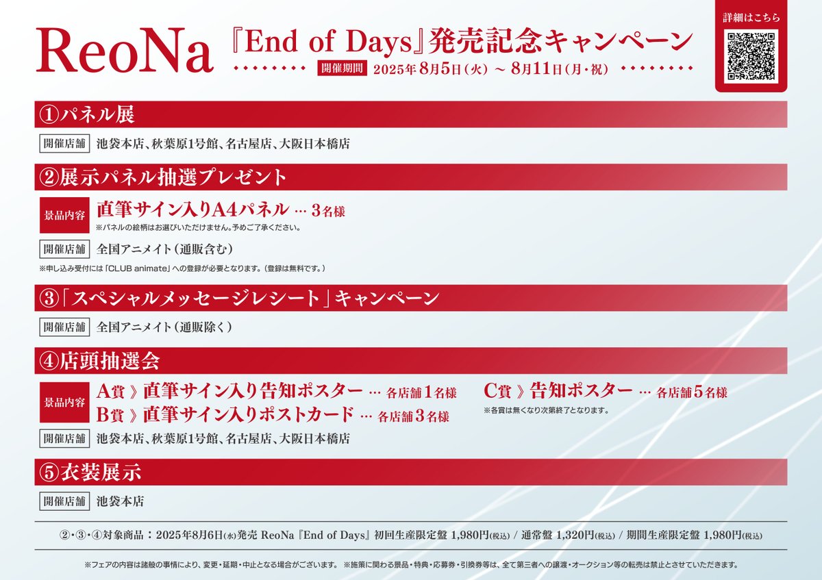 アニメイト×ReoNa 5thフェア特典（ポストカード+ラミネートパス） アニメイト×ReoNa 【ReoNa5th Anniversary 「Hello,UnHAPPY