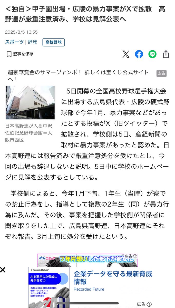 [速報]
高野連は広陵高校の加害者生徒を3月上旬に
処分し、甲子園出場を辞退しない方向らしい。

1月に事件があって3月上旬に処分、
8月に被害者から告発して
高野連がこの時期に見解公表。

処分に納得言ってないから被害者の方が
声をあげてるんじゃないの？