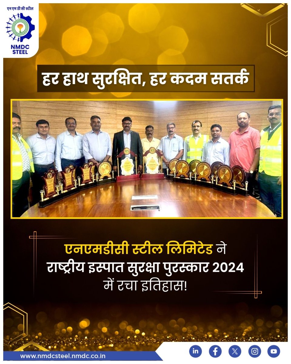 राष्ट्रीय स्तर पर फहराया एनएमडीसी स्टील का परचम!
एनएमडीसी स्टील लिमिटेड (एनएसएल) ने 75वीं JCSSI बैठक (रांची) में इस्पात सुरक्षा पुरस्कार 2024 के अंतर्गत 16 प्रतिष्ठित राष्ट्रीय पुरस्कार जीते हैं।
#NMDCSteel #SteelSafetyAwards2024 #ZeroAccidentWorkplace #PrideOfChhattisgarh #NSL