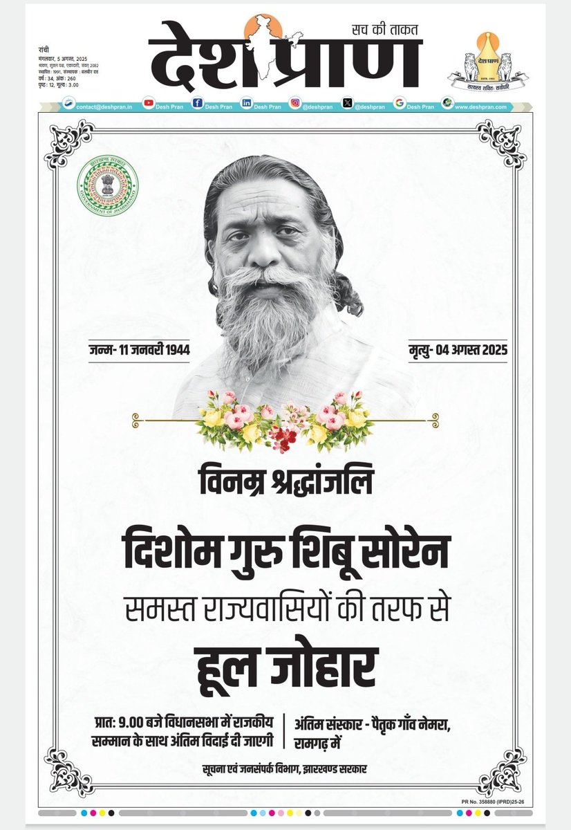 binodpakur's tweet photo. कोटि कोटि नमन 🙏
ईश्वर गुरु जी के आत्मा को शांति प्रदान करें l
जोहर, विनम्र श्रद्धांजलि 🙏🙏 https://t.co/yuLremC5Qc