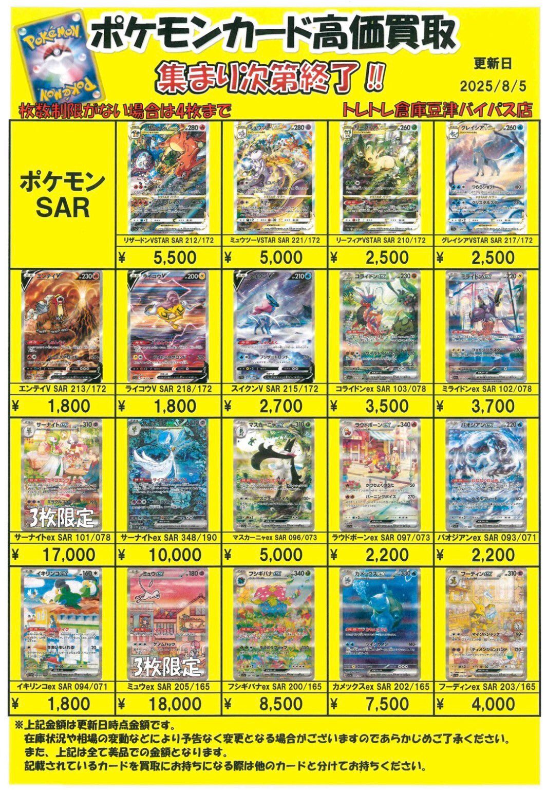 ポケカハイレアまとめ売り 秋葉原 TOYGER TCG＠アキバ駅徒歩5分！ on X: 