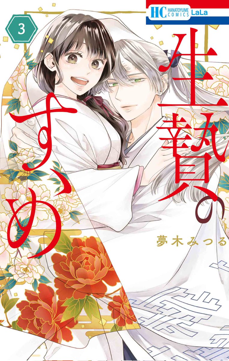 生け贄のすすめ3巻(完結)
本日発売ですー！
最後まで見届けてもらえたら嬉しいです…！
よろしくお願いします🙇‍♀️